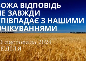 Ранкові натхнення 10 листопада 2024