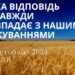 Ранкові натхнення 10 листопада 2024