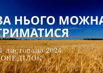 Ранкові натхнення 11 листопада 2024