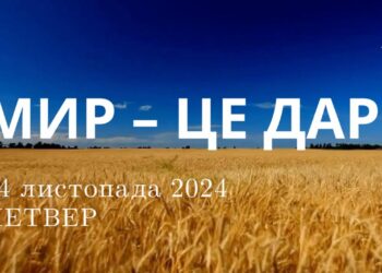 Ранкові натхнення 14 листопада 2024