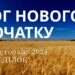 Ранкові натхнення 18 листопада 2024