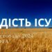 Ранкові натхнення 16 листопада 2024