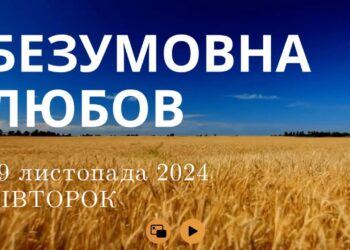 Ранкові натхнення, 19 листопада 2024