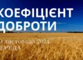 Ранкові натхнення 20 листопада 2024