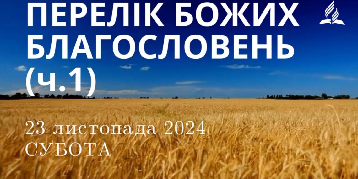 Ранкові натхнення 23 листопада 2024