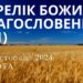 Ранкові натхнення 23 листопада 2024
