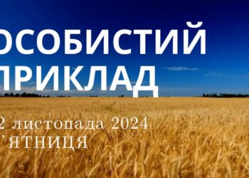 Ранкові натхнення 22 листопада 2024