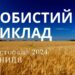 Ранкові натхнення 22 листопада 2024