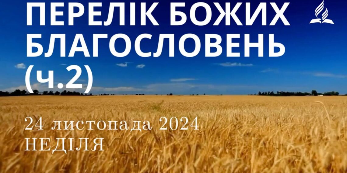 Ранкові натхнення 24 листопада 2024