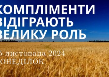 Ранкові натхнення 25 листопада 2024