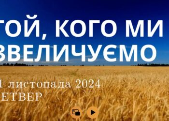 Ранкові натхнення 21 листопада 2024