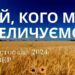Ранкові натхнення 21 листопада 2024