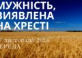 Ранкові натхнення 27 листопада 2024