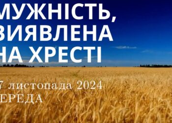 Ранкові натхнення 27 листопада 2024