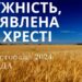 Ранкові натхнення 27 листопада 2024