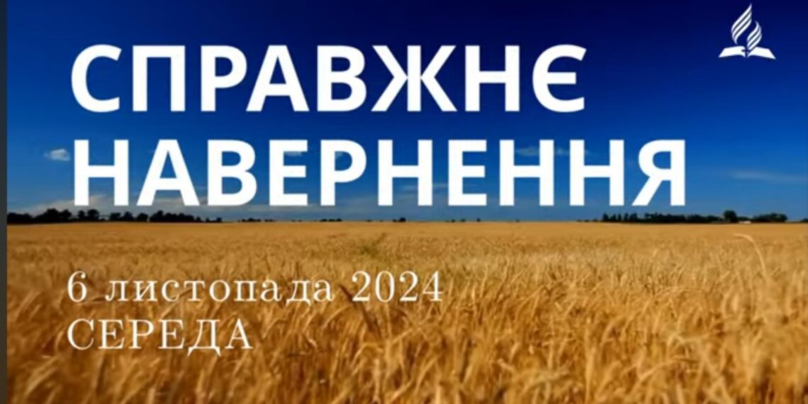 Ранкові натхнення, 6 жовтня 2024