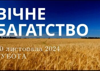 Ранкові натхнення 30 листопада 2024