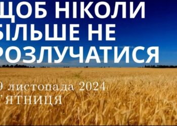 Ранкові натхнення 29 листопада 2024