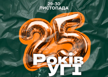 Запрошуємо на святкування 25-річчя Українського гуманітарного інституту