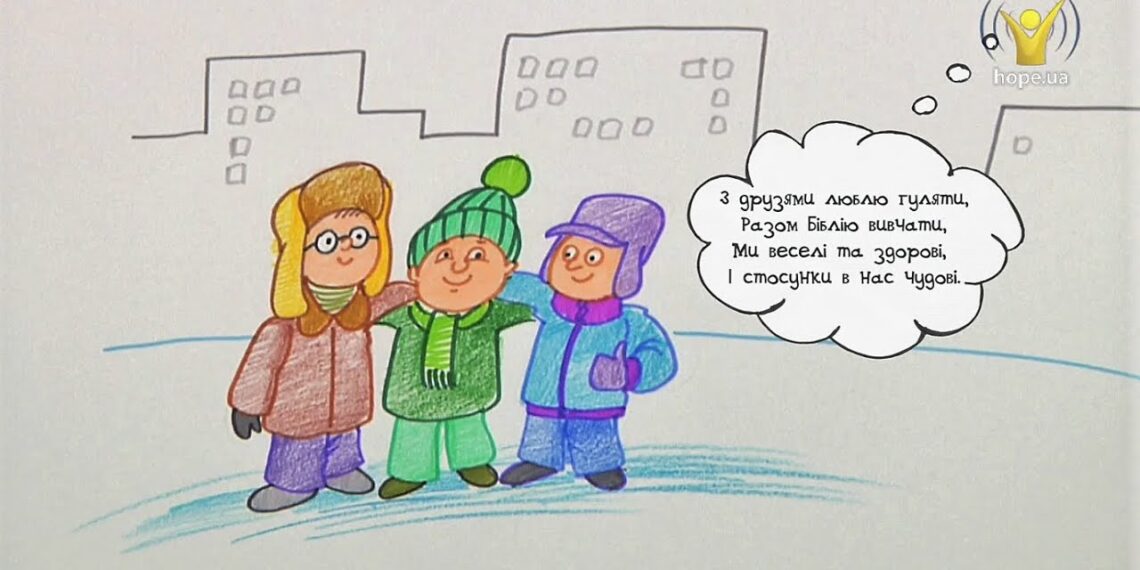 Намалюймо віршик! “З друзями люблю гуляти… ” // Справжні друзі
