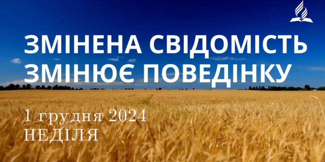 Ранкові натхнення 1 грудня 2024