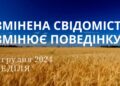 Ранкові натхнення 1 грудня 2024