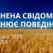 Ранкові натхнення 1 грудня 2024