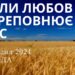 Ранкові натхнення 4 грудня 2024