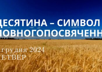 Ранкові натхнення 5 грудня 2024