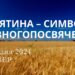 Ранкові натхнення 5 грудня 2024