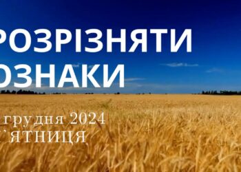Ранкові натхнення 6 грудня 2024