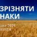 Ранкові натхнення 6 грудня 2024