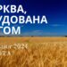 Ранкові натхнення 7 грудня 2024