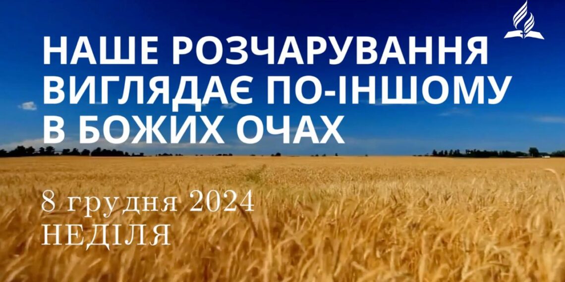Ранкові натхнення 8 грудня 2024