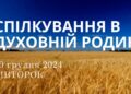 Ранкові натхнення 10 грудня 2024