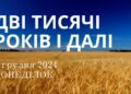 Ранкові натхнення 9 грудня 2024