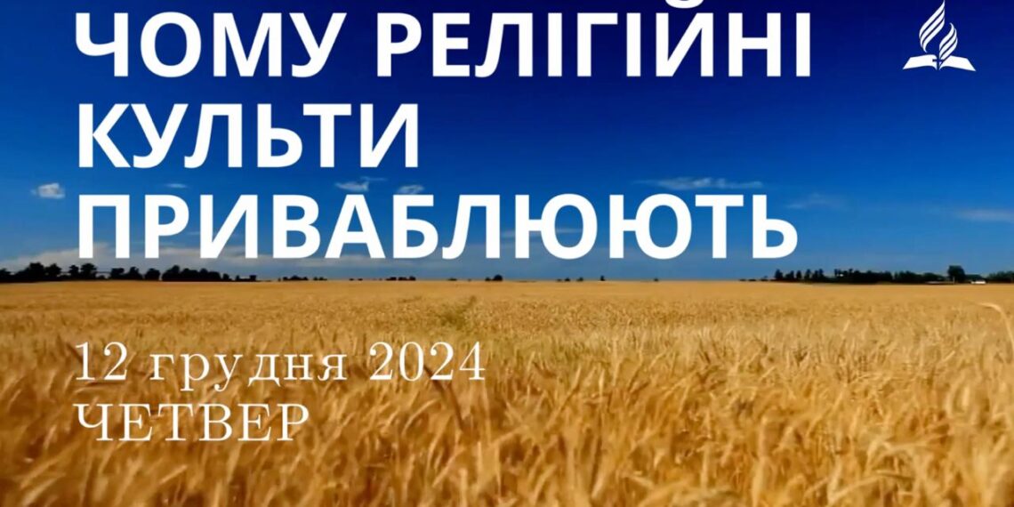 Ранкові натхнення 12 грудня 2024