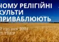Ранкові натхнення 12 грудня 2024