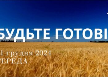 Ранкові натхнення 11 грудня 2024