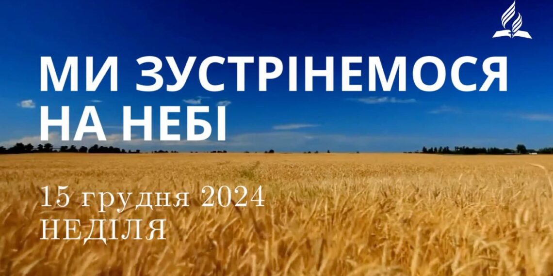 Ранкові натхнення 15 грудня 2024