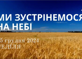 Ранкові натхнення 15 грудня 2024