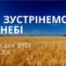 Ранкові натхнення 15 грудня 2024