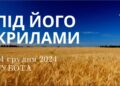 Ранкові натхнення 14 грудня 2024