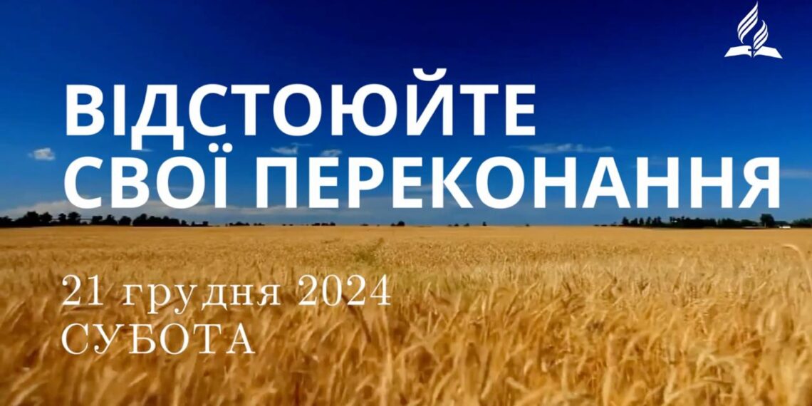 Ранкові натхнення 21 грудня 2024