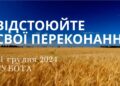 Ранкові натхнення 21 грудня 2024