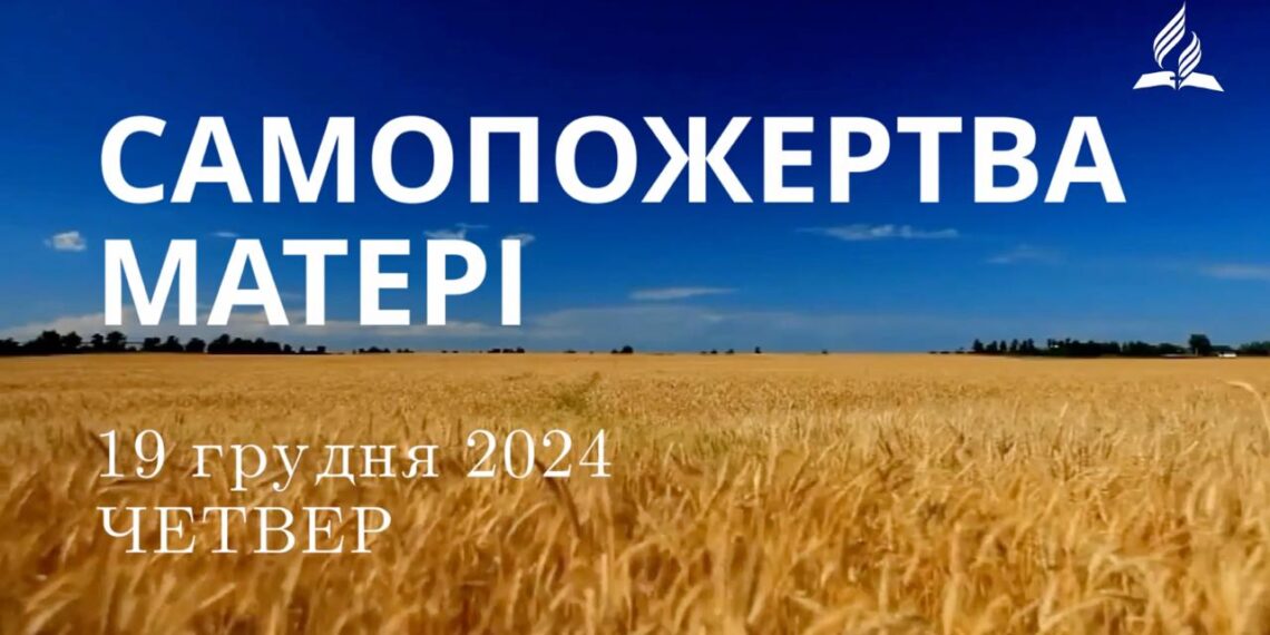 Ранкові натхнення 19 грудня 2024