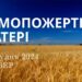 Ранкові натхнення 19 грудня 2024