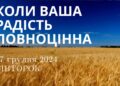 Ранкові натхнення 17 грудня 2024