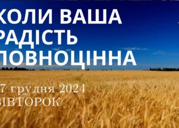 Ранкові натхнення 17 грудня 2024