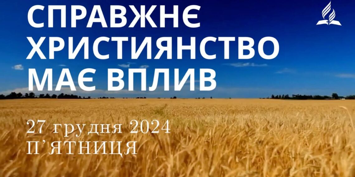 Ранкові натхнення 27 грудня 2024